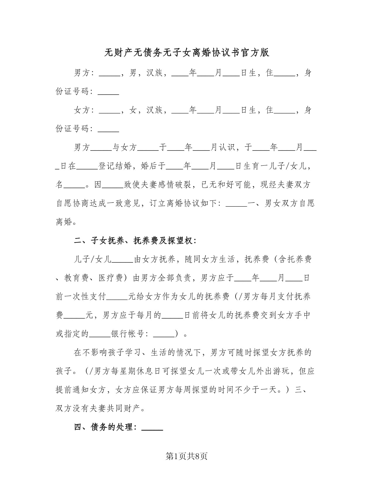 离婚协议手机版离婚协议手写的有法律效应吗