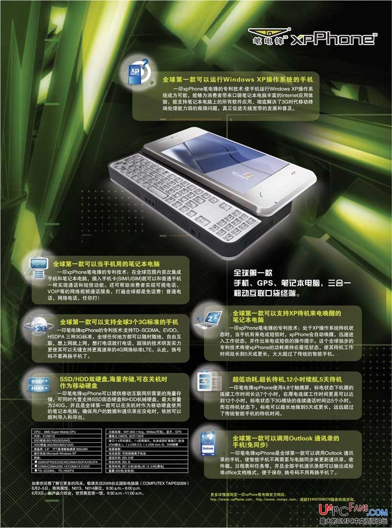 xpPhone 全球第一款手机、GPS、笔记本电脑、三合一，支持3种3G(转载)-第2张图片-太平洋在线下载