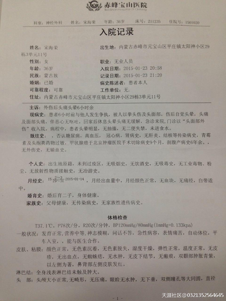 赤峰警察刘亚林暴行-癌症女遭遇现实版《不要和陌生人说话》