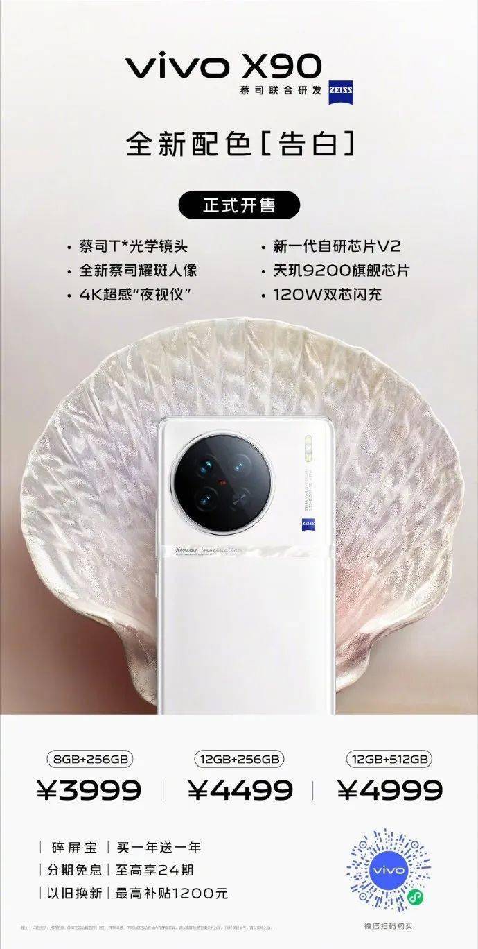 华为p9plus手机版本
:vivo X90 全新配色「告白」今日正式开售，3999元起