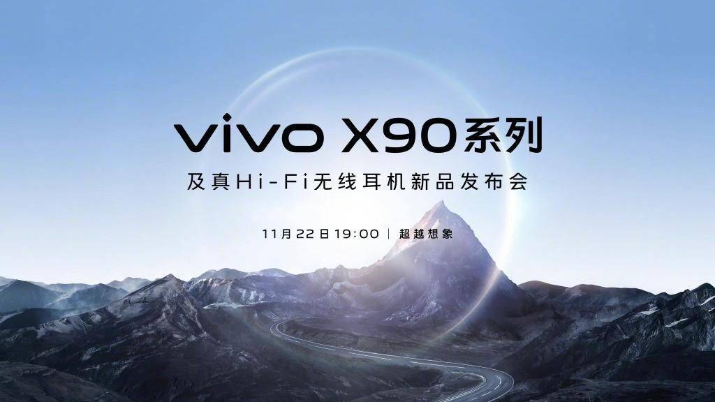 华为手机索尼摄像头型号:vivo X90、vivo X90 Pro全配置曝光，如何选？