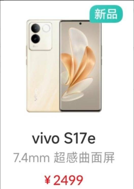 vivo手机最新款是什么型号:首发天玑7200+120Hz OLED曲屏vivo S17系列新机上架 详细参数曝光-第1张图片-太平洋在线下载