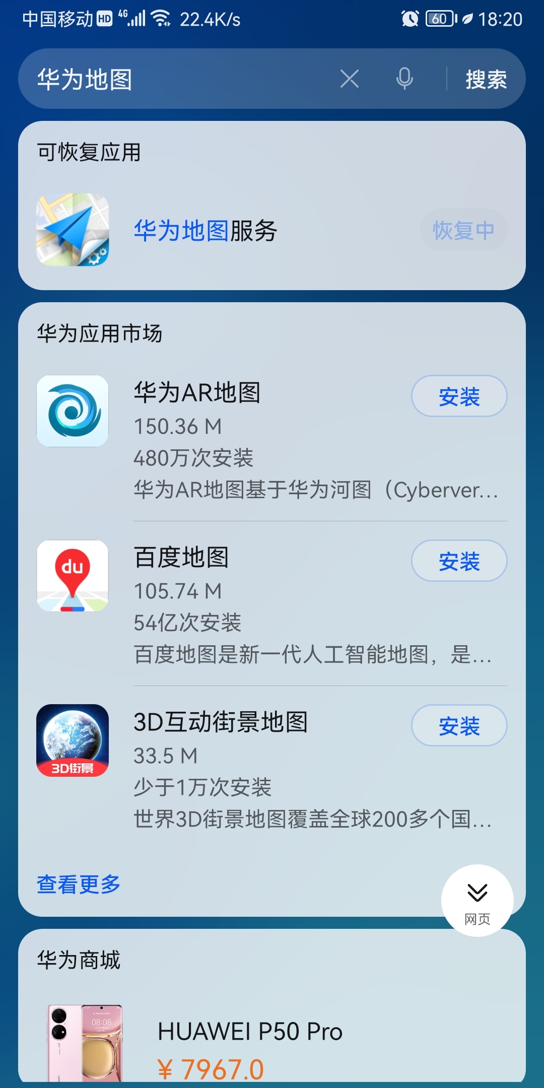 华为梦幻客户端安装华为应用商店app下载