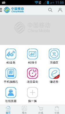 移动客户端官方网站中国移动查询网上营业厅