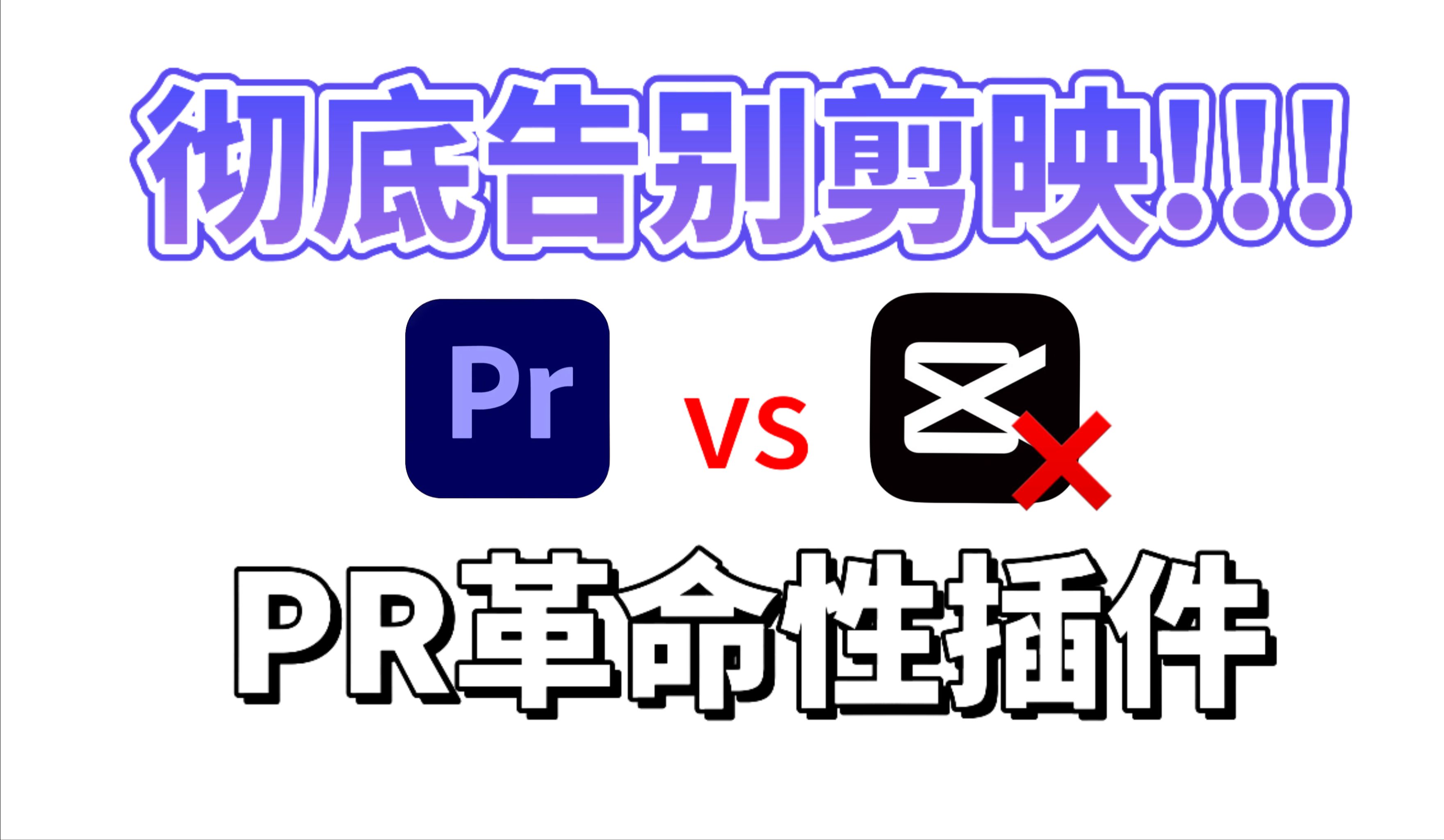 苹果版pr汉化苹果版pr破解版下载-第2张图片-太平洋在线下载
