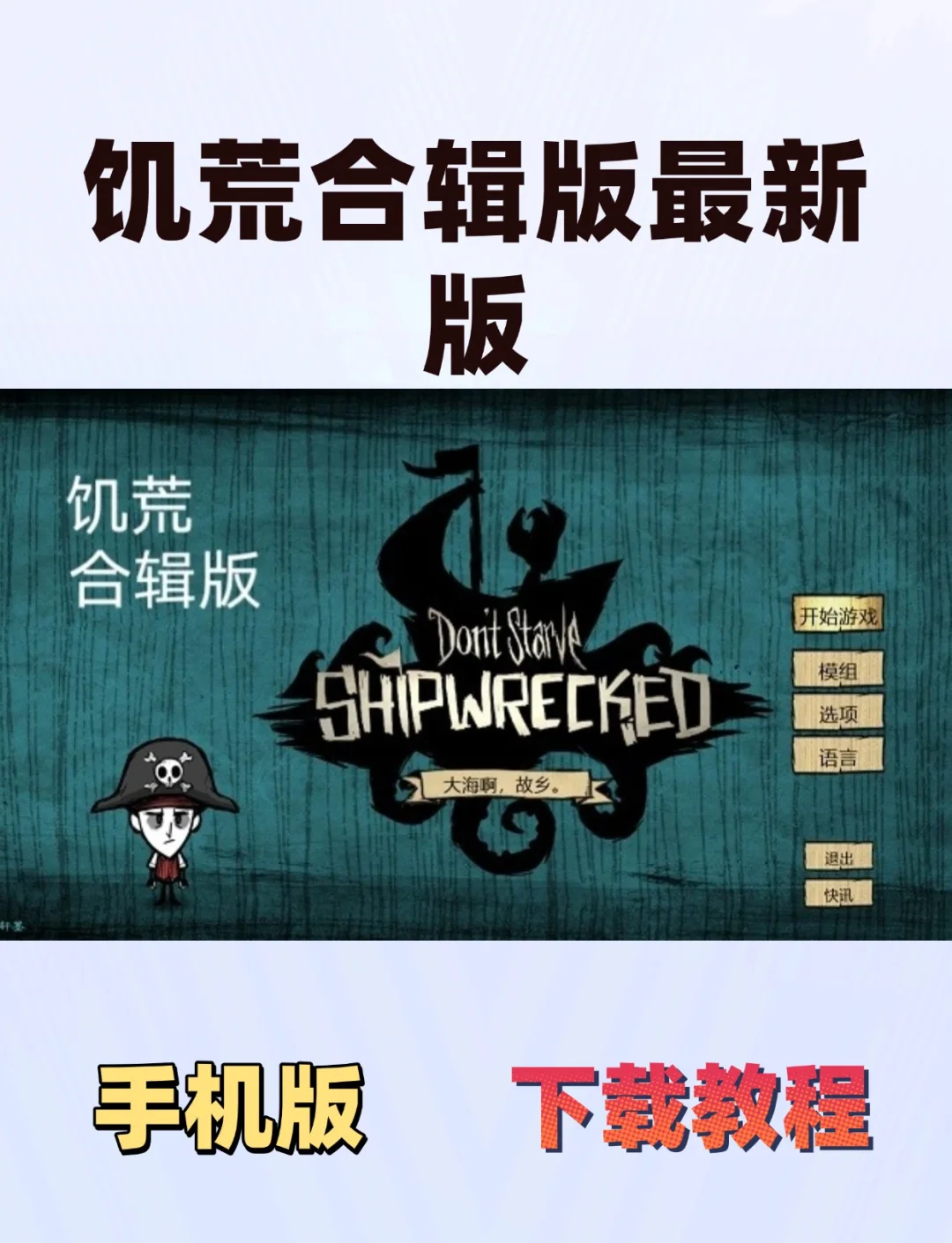 饥荒安卓版吧饥荒安卓版下载-第2张图片-太平洋在线下载