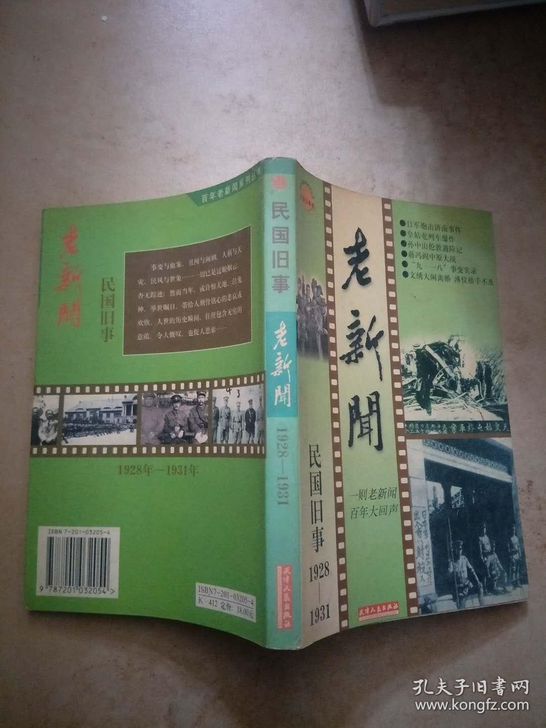 民国1931安卓版民国1931之全面战争-第2张图片-太平洋在线下载