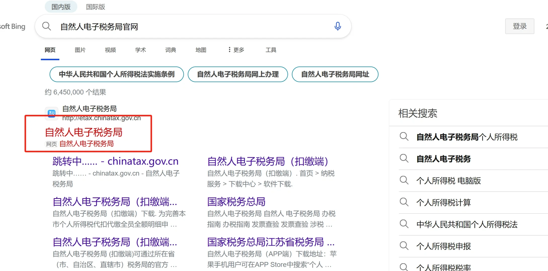 扣缴申报客户端自然人电子扣缴端官网-第2张图片-太平洋在线下载