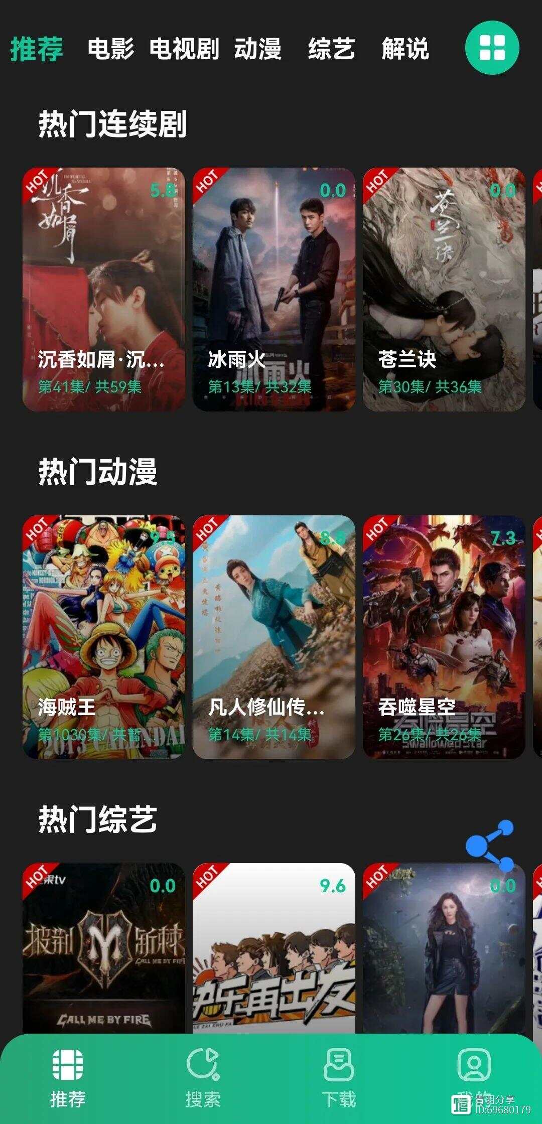 类似荐片客户端荐片客户端电脑版-第2张图片-太平洋在线下载
